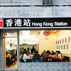 Hong Kong station